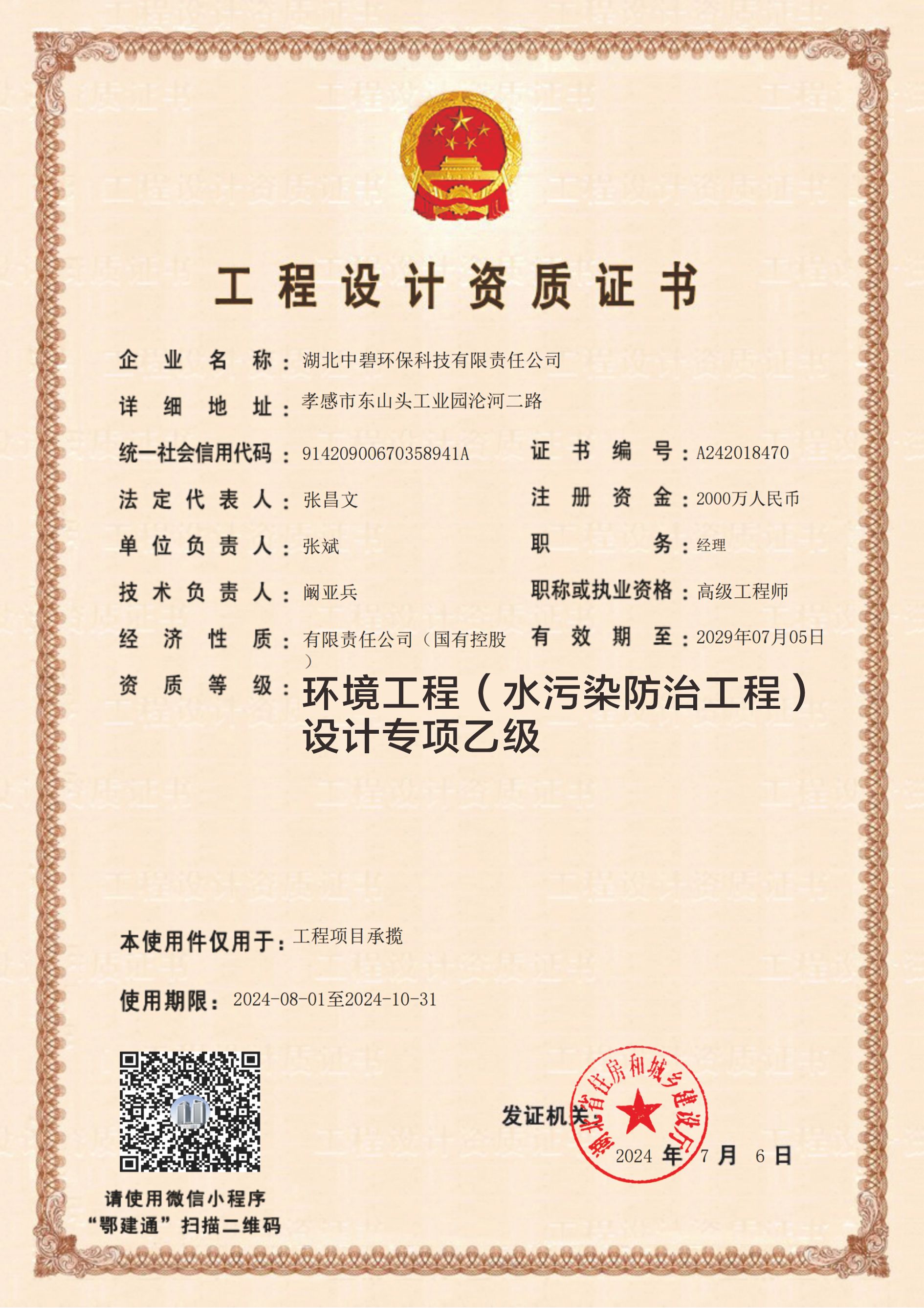 工程设计资质证书