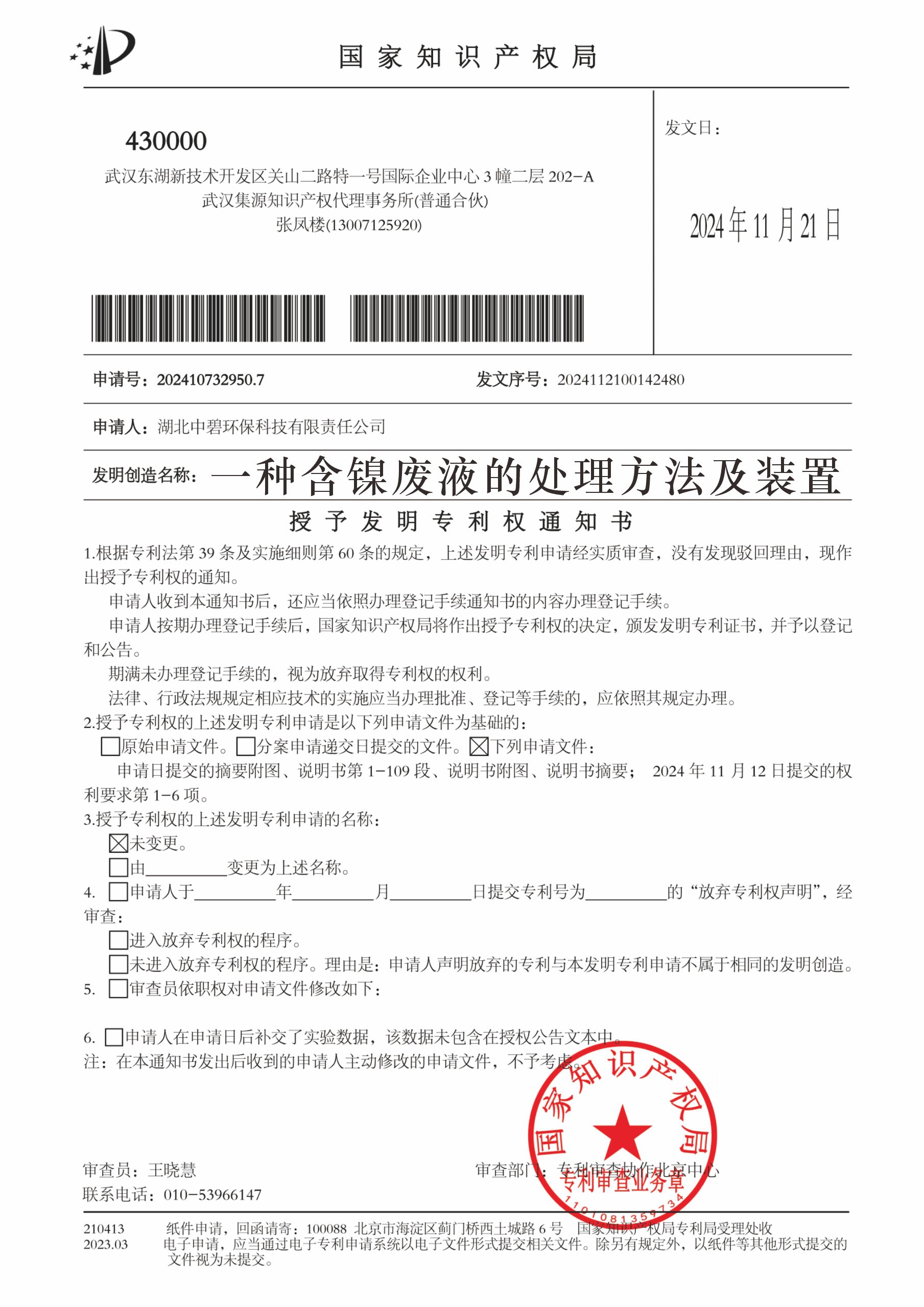 一种含镍废液的处理方法及装置