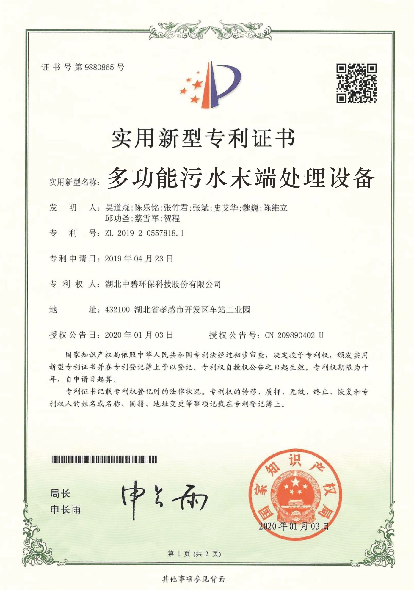 多功能污水末端处理设备