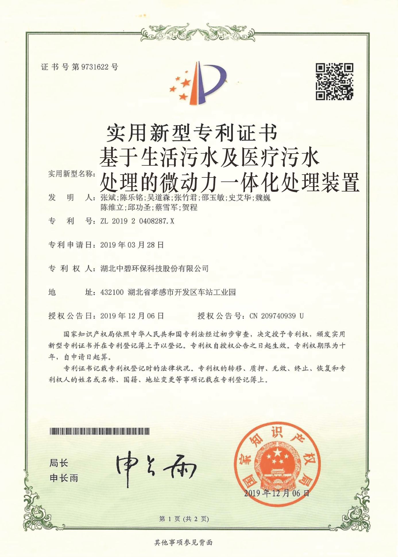 基于生活污水及医疗污水处理的微动力一体化处理装置