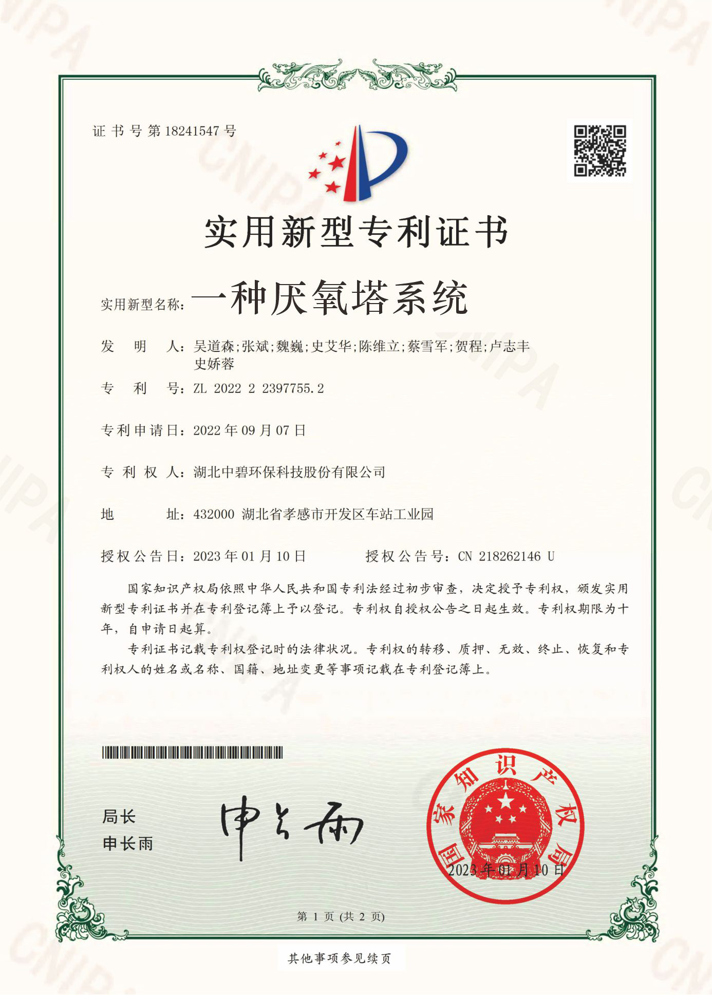 一种厌氧塔系统