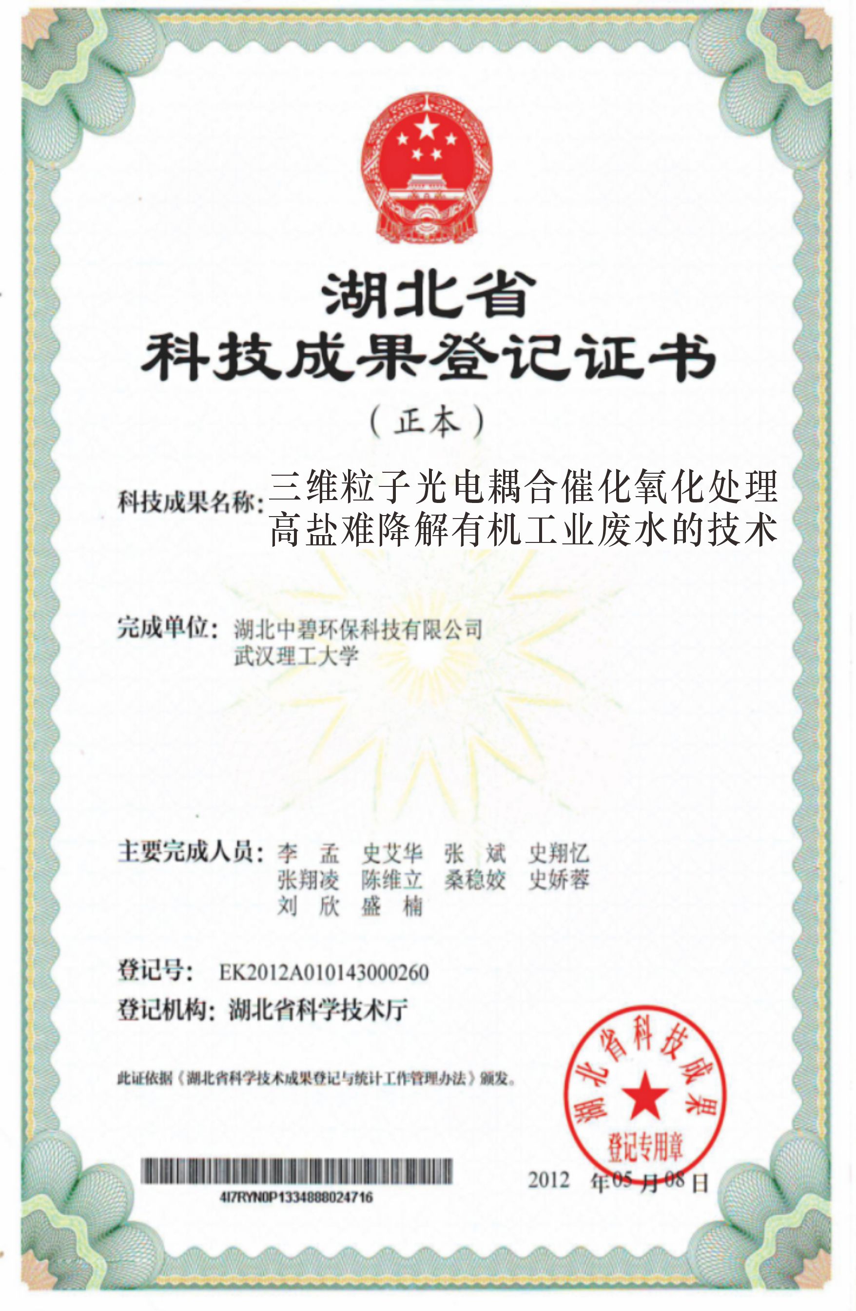 三维粒子光电耦合催化氧化处理高盐难降解有机工业废水的技术