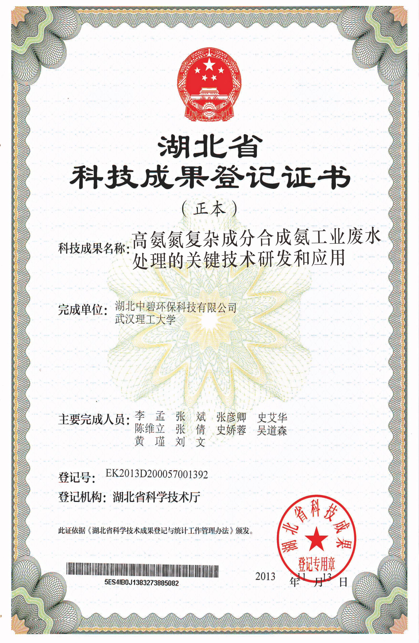 高氨氮复杂成分合成氨工业废水处理的关键技术研发和应用