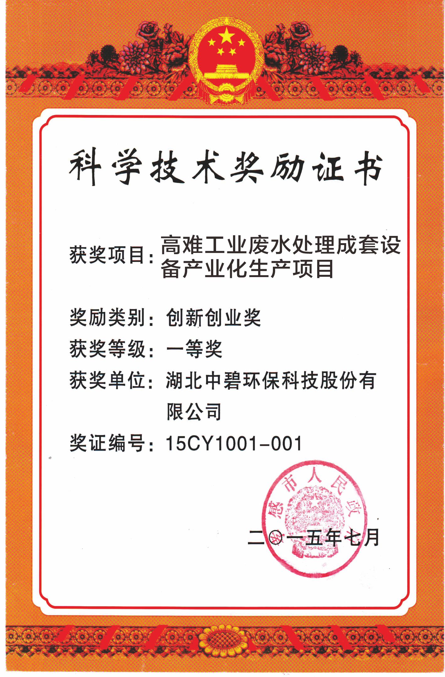 高难工业废水处理成套设备产业化生产项目