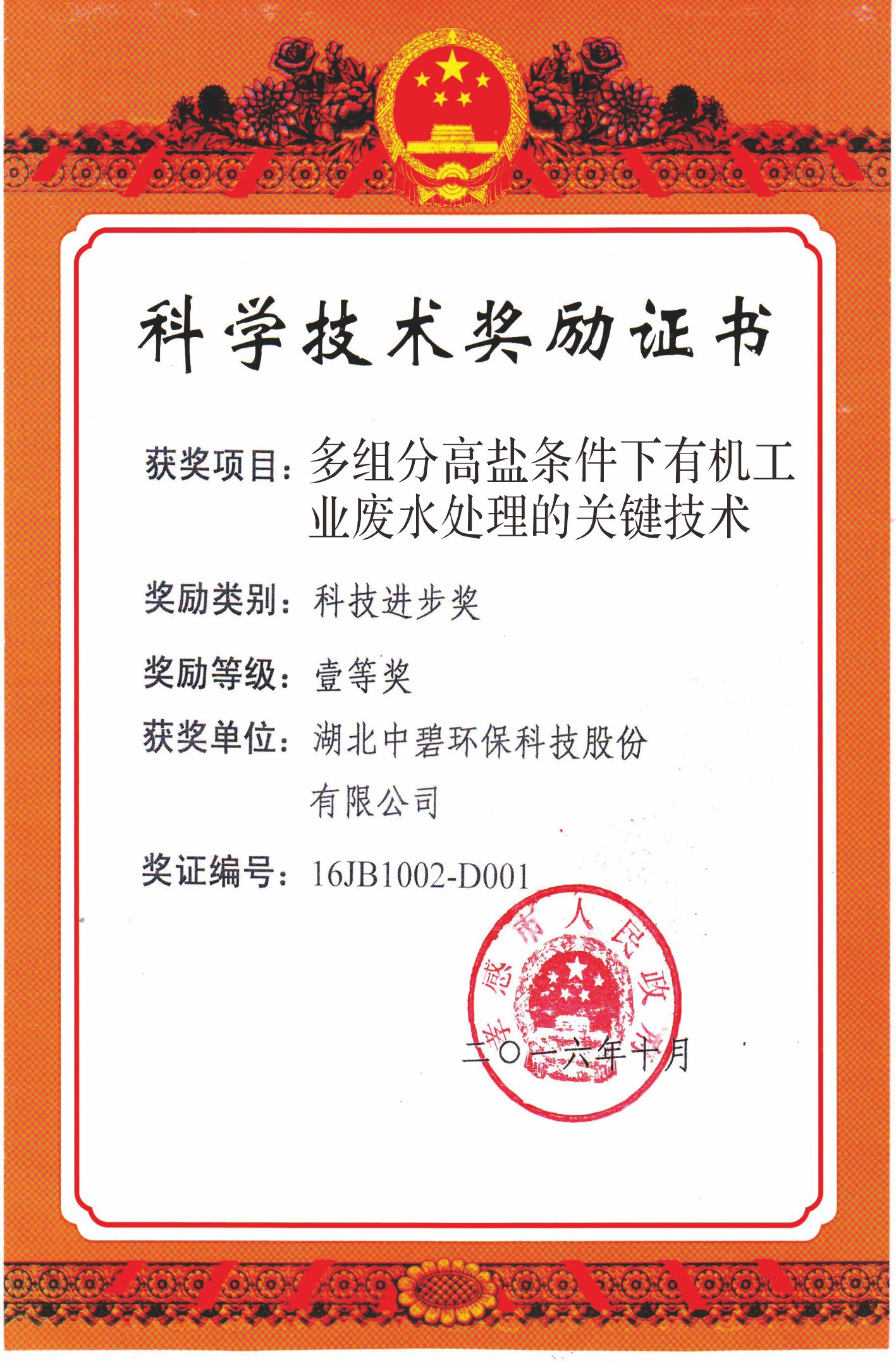 多组分高盐条件下有机工业废水处理的关键技术