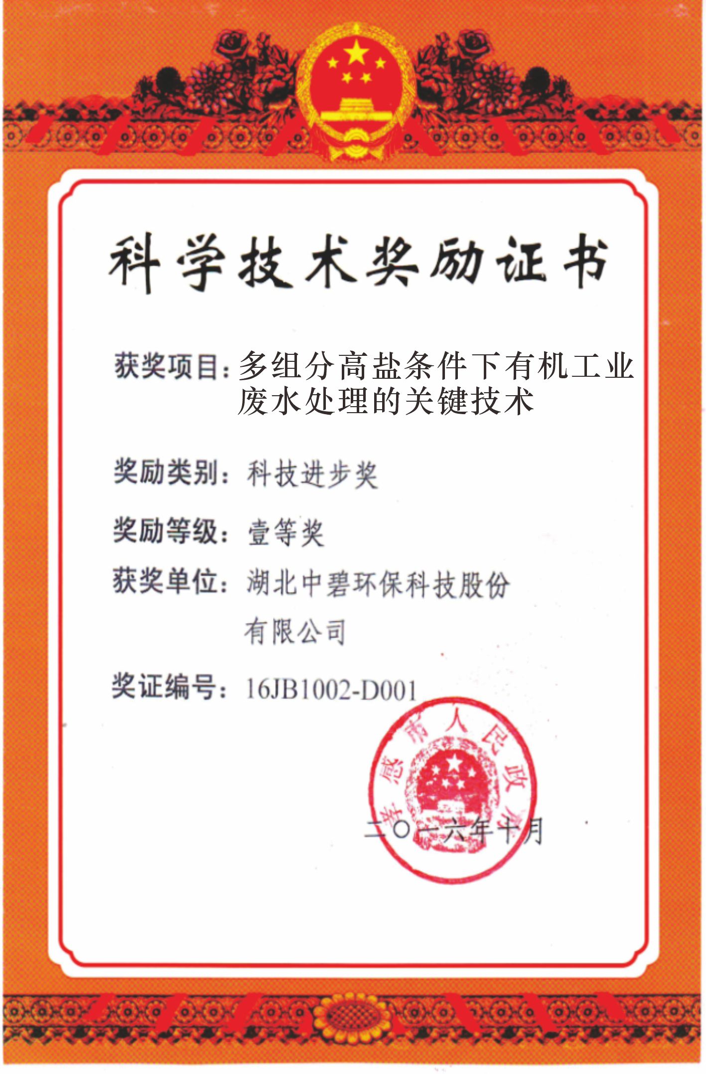多组分高盐条件下有机工业废水处理的关键技术