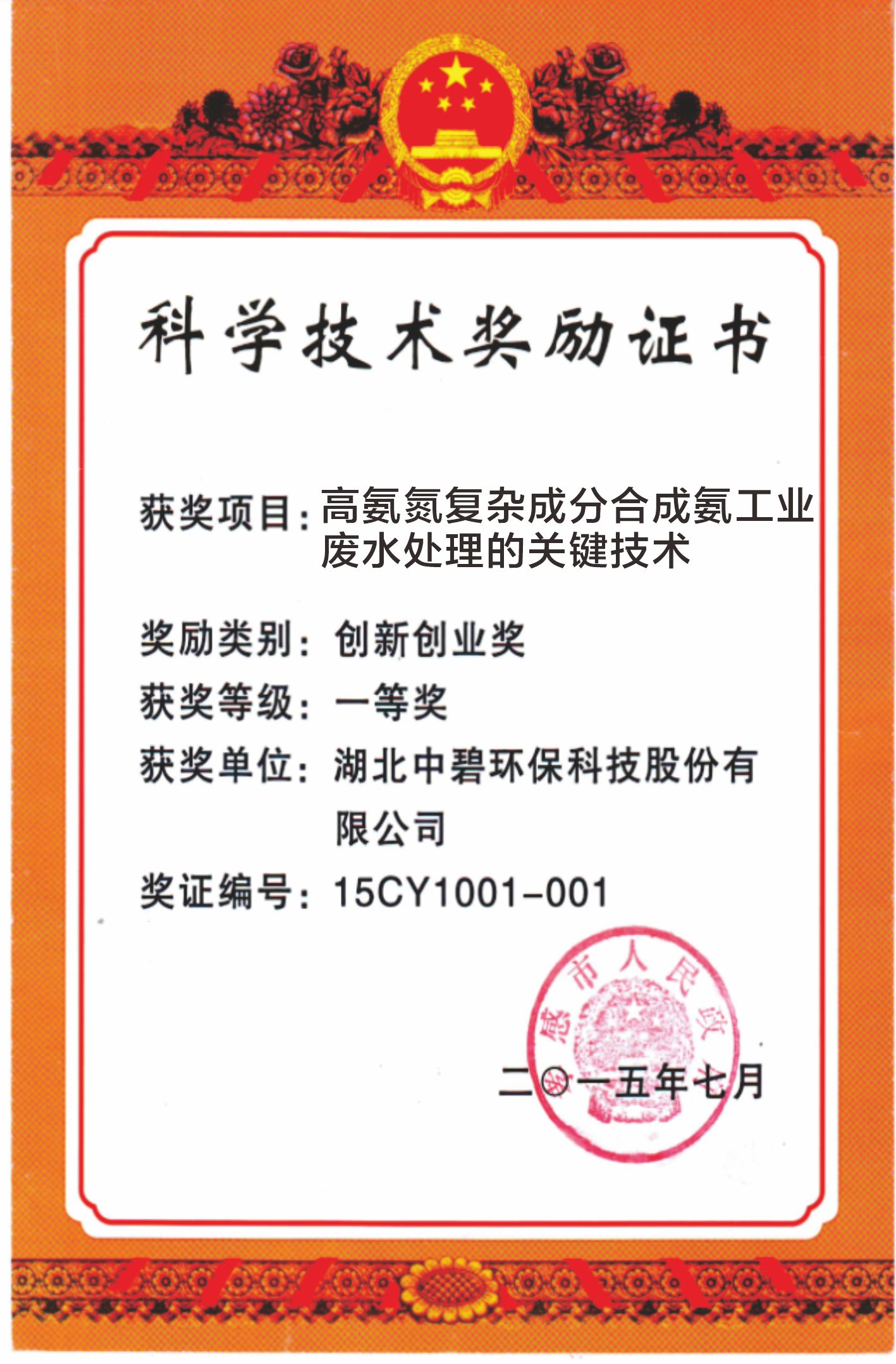 高氨氮复杂成分合成氨工业废水处理的关键技术