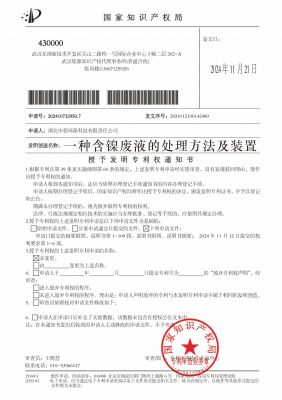 一种含镍废液的处理方法及装置