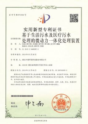 基于生活污水及医疗污水处理的微动力一体化处理装置