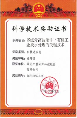 多组分高盐条件下有机工业废水处理的关键技术