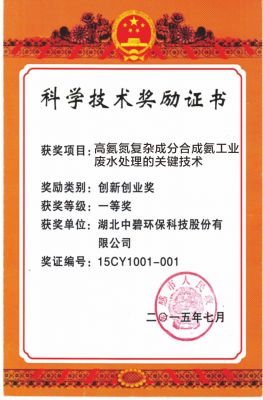 高氨氮复杂成分合成氨工业废水处理的关键技术