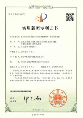 基于生活污水及医疗污水处理的微动力一体化处理装置