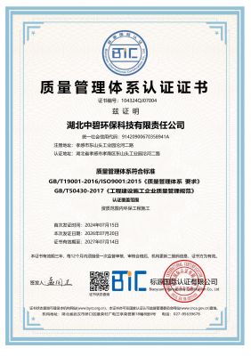 质量管理体系认证证书